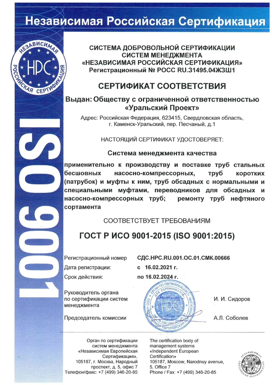 Где можно оформить сертификат по стандарту ИСО 9001 в Москве и других регионах России