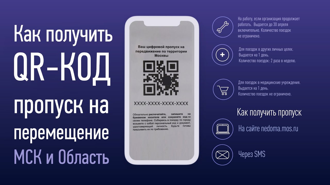 Систему цифровых пропусков внедрят в 21 регионе России