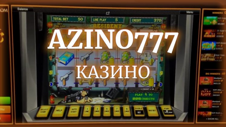 Почему стоит играть в этом казино Азино 777
