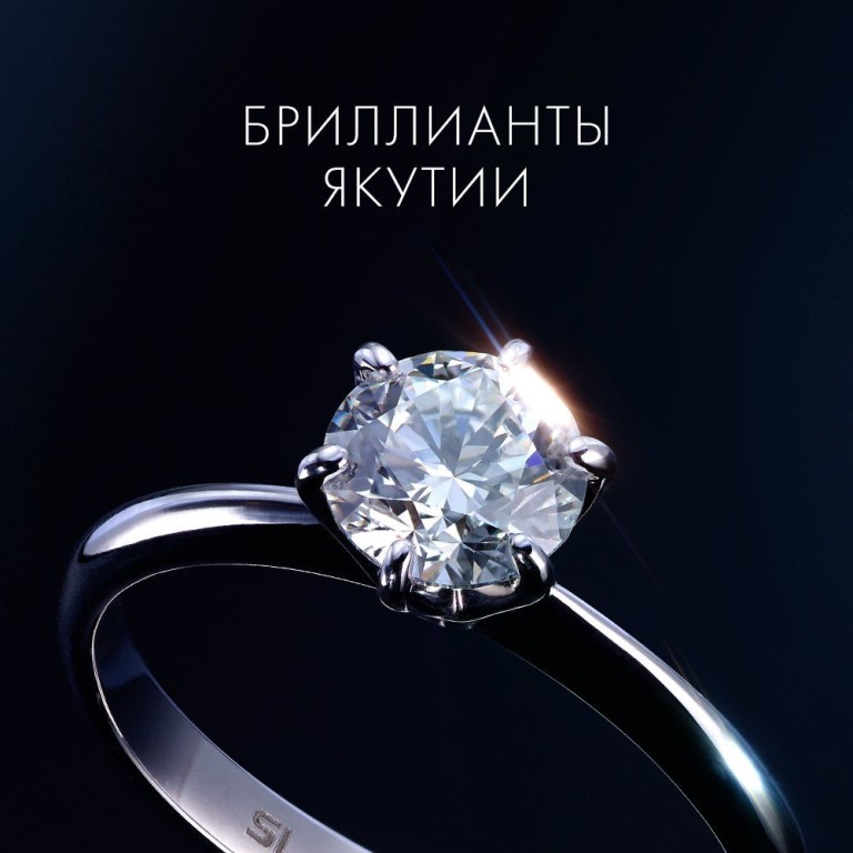 Якутские бриллианты в интернет-магазине – достойный подарок женщине и надежная инвестиция
