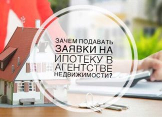 Ипотека в агентстве недвижимости Ипотека в агентстве недвижимости