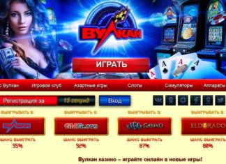 Онлайн-казино Вулкан Онлайн-казино Вулкан