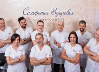 Стоматология «Симфония улыбки» Стоматология «Симфония улыбки»