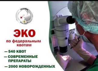 ЭКО бесплатно в Нижнем Новгороде ЭКО бесплатно в Нижнем Новгороде