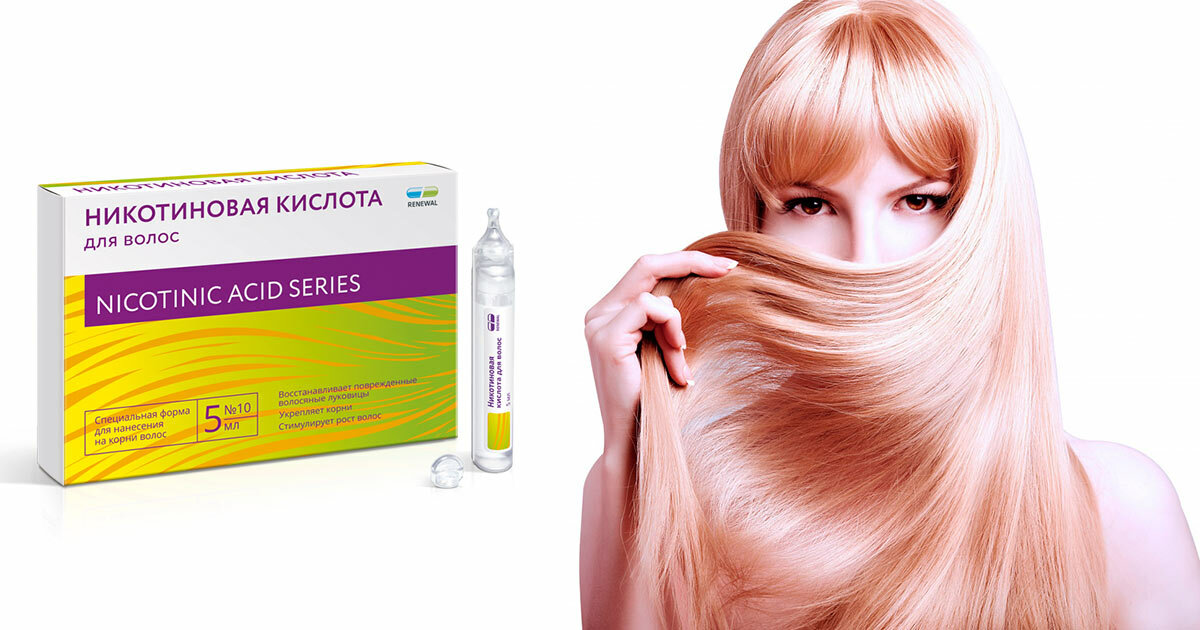 Никотиновая кислота для волос: как действует и как правильно применять
