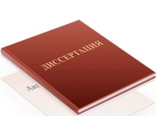 Докторская диссертация: как ее написать, с чего начать, в чем сложность данной работы, как и где ее можно заказать, почему данный вариант намного лучше, чем самостоятельная работа? Докторская диссертация: как ее написать, с чего начать, в чем сложность данной работы, как и где ее можно заказать, почему данный вариант намного лучше, чем самостоятельная работа?