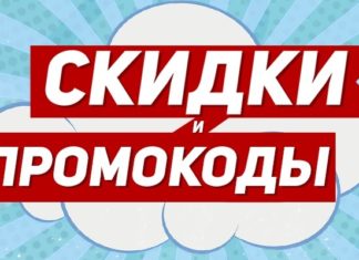 Как использовать коды продуктов и промокоды Как использовать коды продуктов и промокоды