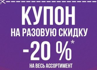 Что такое купоны на скидку? Что такое купоны на скидку?