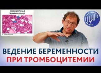 Беременность высокого риска