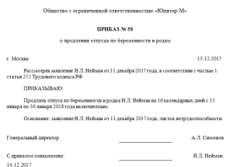 9. Инструкция о порядке предоставления послеродового отпуска при осложненных родах — Государственное учреждение — региональное отделение Фонда социального страхования Российской Федерации по Чеченской Республике