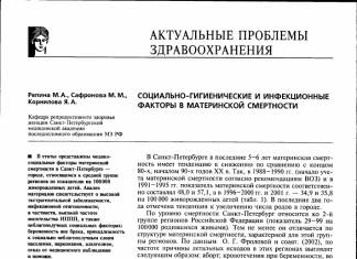 Гнойно-септические заболевания у родильниц как причина материнской смертности — Репина — Журнал акушерства и женских болезней