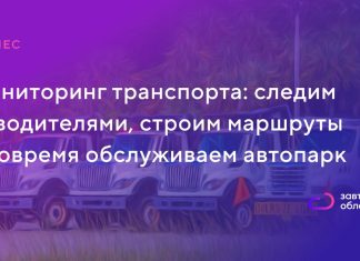 Какие задачи решает система мониторинга автобусов