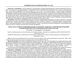 Оценка риска развития тромбо-геморрагических осложнений в акушерстве с использованием прогностического коэффициента Кульбака и теоремы Байеса – тема научной статьи по клинической медицине читайте бесплатно текст научно-исследовательской работы в электронной библиотеке КиберЛенинка