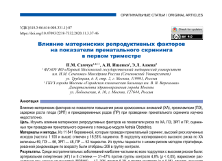 Оценка рисков осложнений беременности с помощью пренатального скрининга