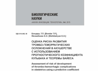 Оценка возможности диагностики риска геморрагических осложнений у беременных с тяжелой формой преэклампсии методом ротационной тромбоэластографии — Перетятько — Журнал акушерства и женских болезней