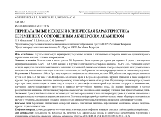 Отягощенный акушерский анамнез — фактор осложнений при беременности и родах — Белая Клиника