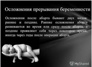 Последствия медикаментозного аборта; Центр поддержки семьи и материнства; Мамалето