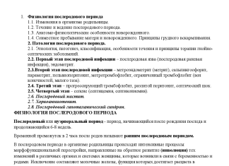 Послеродовой период: физиология и патология | EUROLAB | Гинекология