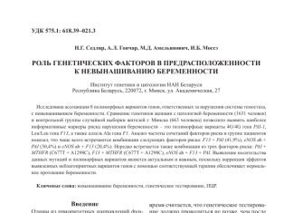 Предрасположенность к ранней привычной потере беременности: исследования в лаборатории KDLmed