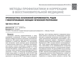 Профилактика осложнений беременности и родов | EUROLAB | Научные статьи