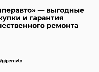 Советы по ремонту автомобиля и выбору запчастей в интернет-магазинах