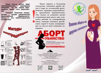 Влияние аборта на здоровье женщины